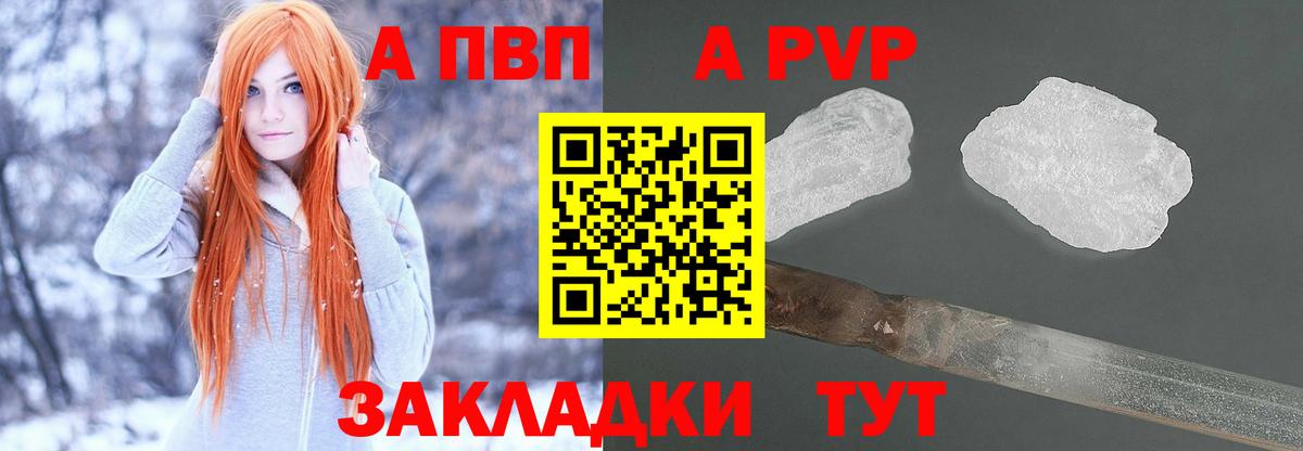 А ПВП  А ПВП крисы CK  Вход с VPN  А ПВП кристаллы  Советская Гавань 