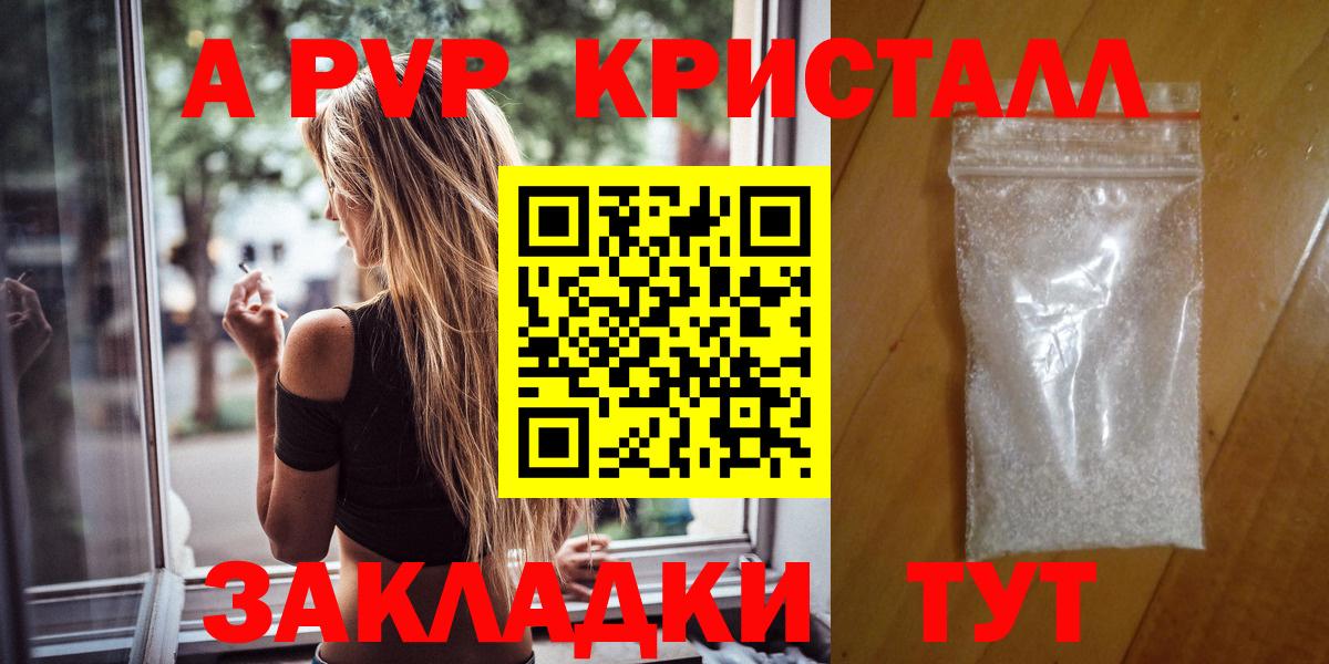 Alfa_PVP Crystall Советская Гавань