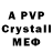 A PVP кристаллы Elvira klana