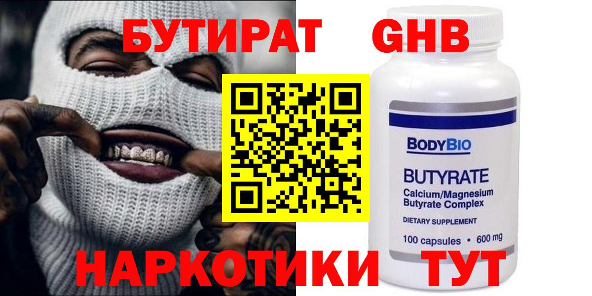 Бутират оксана  Вход с VPN  БУТИРАТ  Советская Гавань 
