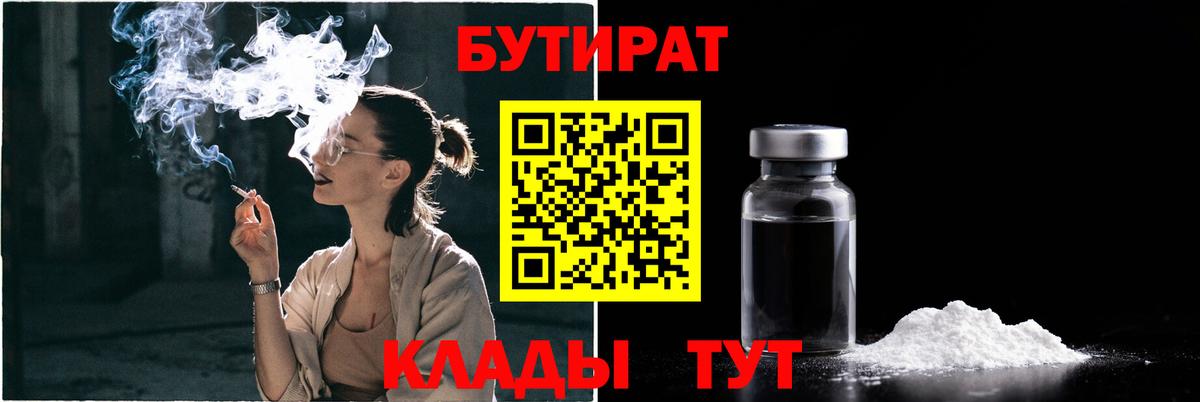 Бутират вода Советская Гавань