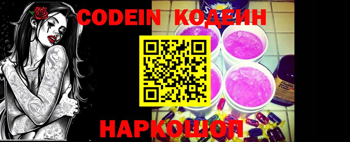 Советская Гавань  Кодеиновый сироп Lean напиток Lean (лин)  Кодеин Purple Drank  Вход с VPN 
