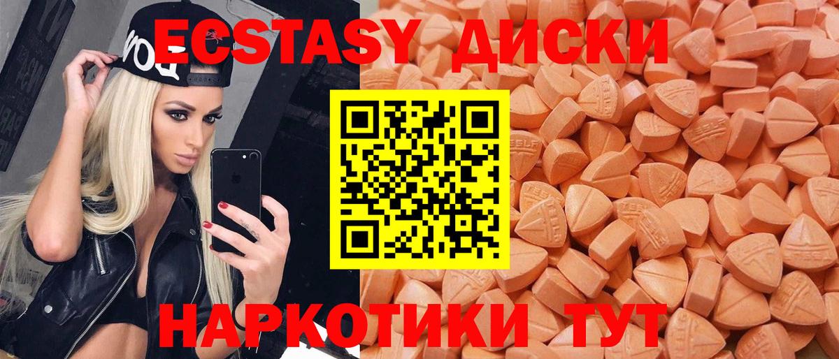 Ecstasy 250 мг Советская Гавань