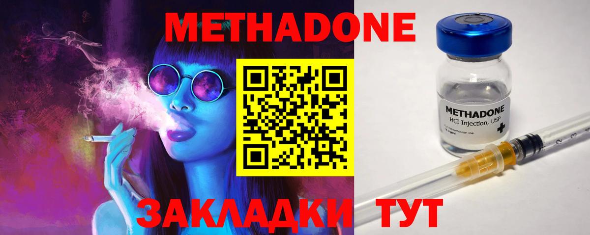 Метадон methadone Советская Гавань