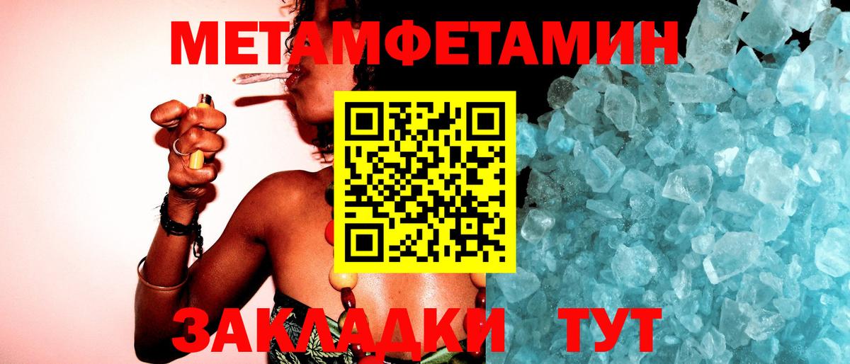 Первитин Methamphetamine Советская Гавань